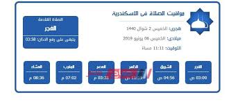 Maybe you would like to learn more about one of these? Ù…ÙˆØ§Ù‚ÙŠØª Ø§Ù„ØµÙ„Ø§Ø© Ø§Ù„ÙŠÙˆÙ… Ø§Ù„Ø¬Ù…Ø¹Ø© 7 6 2019 Ø¨Ù…Ø­Ø§ÙØ¸Ø© Ø§Ù„Ø§Ø³ÙƒÙ†Ø¯Ø±ÙŠØ© Ù…ÙˆÙ‚Ø¹ ØµØ¨Ø§Ø­ Ù…ØµØ±
