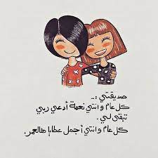 صديقتي الله يديم لي ل طفك آبتسامتك حني تك دعوآتك الح لوة ويديم وجودك قربي كل سنه birthday girl quotes friend birthday quotes iphone wallpaper quotes love