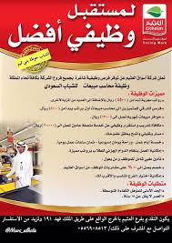 اسواق العثيم محاسبين مبيعات رواتب 4500 ريال في حوطة بني تميم