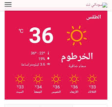 درجة الحرارة المطلقة هي درجة الحرارة المقاسة على أساس الصفر المطلق ، ووحدتها كلفن. Ø³ÙˆØ¯Ø§Ù†ÙŠ Ù†Øª Ø¯Ø±Ø¬Ø© Ø§Ù„Ø­Ø±Ø§Ø±Ø© Ø¨Ø§Ù„Ø¹Ø§ØµÙ…Ø© Ø§Ù„Ø®Ø±Ø·ÙˆÙ… ÙÙŠ ØªÙ…Ø§Ù… Ø§Ù„Ø«Ø§Ù„Ø«Ø© Facebook