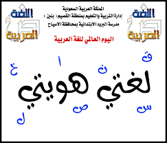 مطويات مميزة عن اليوم العالمي للغة العربية 2014