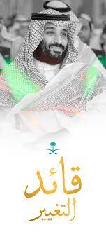 pin by nature ksa on royal saudi family national day saudi king salman saudi arabia cover photo quotes
