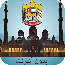 Jun 18, 2021 · مواقيت الصلاة فى أسوان. Ù…ÙˆØ§Ù‚ÙŠØª Ø§Ù„ØµÙ„Ø§Ø© Ø§Ù„Ø¥Ù…Ø§Ø±Ø§Øª Ø¨Ø¯ÙˆÙ† Ù†Øª Ø§Ù„ØªØ·Ø¨ÙŠÙ‚Ø§Øª Ø¹Ù„Ù‰ Google Play
