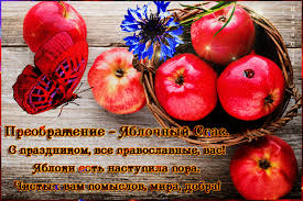 Свꙗтокъ) — славянский народный праздничный комплекс зимнего календарного периода, состоящий из двенадцати праздничных дней «от звезды и до воды. Animirovannaya Otkrytka Yablochnyj Spas