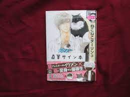 ヤフオク! - 楢崎壮太「ねこねこダーリン3」 直筆サイン本
