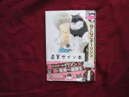 ヤフオク! - 楢崎壮太「ねこねこダーリン3」 直筆サイン本