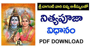 Pooja Vidhanam Book Pdf Download Telugu Books Pdf Download Online Telugu Books Free Devotional Books Do Devotional Books Pdf Books Reading Pdf Download