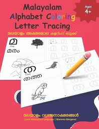 Various forms of arabic letters one one side and simplified transliterations on the other. Malayalam Alphabet Coloring Letter Tracing Learn Malayalam Alphabet I Know My Abc Inc