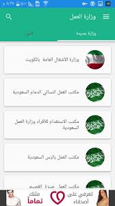 وتهدف الحملة إلى متابعة مدى. ÙˆØ²Ø§Ø±Ø© Ø§Ù„Ø¹Ù…Ù„ For Android Apk Download