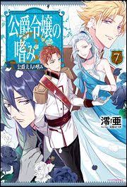 The Daughter Of The Albert House Wishes For Ruin Manga 