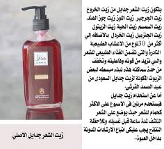 زيت جدايل السعودي الاصلي السعر 60 جنيه الطلب اونلاين والتوصيل مترو او للمنزل للاستفسار وطلب الاوردر ولو عاوزه تشوفي باقي ال hand soap bottle soap bottle soap