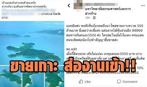 หน.อุทยานฯ หมู่เกาะช้าง เผยเบื้องต้นที่ดินมีเอกสารสิทธิแค่ 21 ไร่ ประกาศขาย 298 ไร่. Hhrlo4gmkhlncm