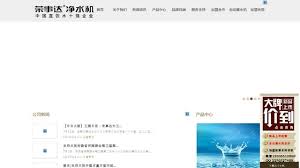 荣事达royalstar官网 desktop screenshot screenshots desktop