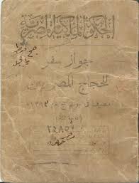 جواز سفر للحجاج المصريين 1363 هـ 1944 مـ Egypt History Old Egypt Egyptian History