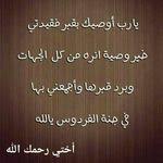 وفي مخيلتي انتي على قيد الحياة ولأن الموت لم يخلق بيني وبينكي حاجز ولأني أعلم أنني عندما أتحدث عنكي وبكي Image Quotes Wisdom Quotes Life Islamic Quotes