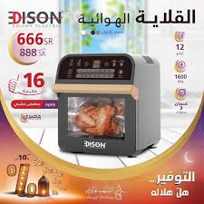 عروض رمضان عروض السيف غاليري علي قلاية ايديسون الهوائية الاحد 5 4 2020 Https Www 3orod Today Saudi Arabia Offers Alsaifga In 2020 Kitchen Appliances Popcorn Maker