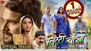 In the last 10 years, tamil movies have gained immense popularity worldwide. Litti Chokha Bhojpuri Film All Information Of Khesari Lal Yadav