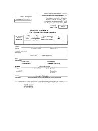 Vom prezenta mai jos doua probleme cu care se. 3 Dispozitie De Plata