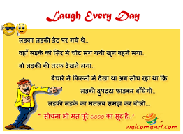 What is hindi meaning of jokes ? Love Jokes Latest Funny Love Jokes Welcomenri