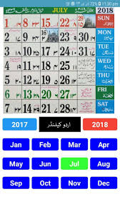 Blank december calendar and december holidays 2018 are also available. Best Urdu Calendar 2018 For Android Apk Download
