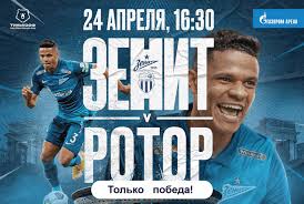 Зенит — ротор — 6:0. Oinzbln1applsm