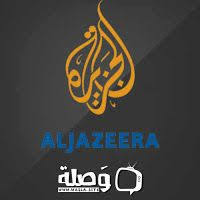 شاهد البث الحي لقناة الجزيرة مباشر بالصوت والصورة، وتابع أحدث الأخبار عربيا وعالميا وشاهد برامجنا وأحدث الصور والفيديوهات Ù…Ø´Ø§Ù‡Ø¯Ø© Ù‚Ù†Ø§Ø© Ø§Ù„Ø¬Ø²ÙŠØ±Ø© Ø¨Ø« Ù…Ø¨Ø§Ø´Ø± ÙƒÙ†Ø¬ ÙƒÙˆÙ†Ø¬