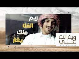 وين أنت عني بدر العزي و غريب ال مخلص حصريا 2018 youtube baseball cards baseball cards
