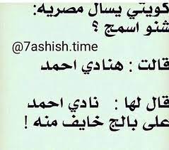 pin by lonely girl on مقطتفات arabic jokes funny jokes