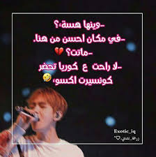طقطقة على فرق الأربوب Funny Words Bts Funny Videos Kpop Funny