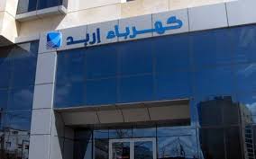 المدينة الحرارة الدنيا الحرارة العليا. ÙØµÙ„ Ø§Ù„ØªÙŠØ§Ø± Ø§Ù„ÙƒÙ‡Ø±Ø¨Ø§Ø¦ÙŠ Ø¨Ù…Ù†Ø§Ø·Ù‚ ÙÙŠ Ø§Ø±Ø¨Ø¯ ÙˆØ§Ù„Ù…ÙØ±Ù‚ ØºØ¯Ø§ Ø£Ø³Ù…Ø§Ø¡ ØµÙˆØª Ø¹Ù…Ø§Ù† Ø§Ù„Ø¥Ø®Ø¨Ø§Ø±ÙŠ