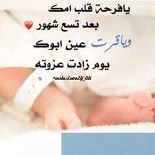 صور تهنئة بالمولود الجديد تهنئة بولادة الصبيان والبنات سوبر كايرو