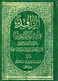 الرافد في علم الاصول الصفحة 115