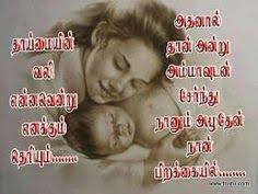 Image Result For Amma Tamil Kavithaigal In Tamil Language Tamil Kavithaigal Photo Album Quote Love U Mom