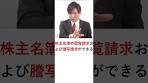 【会社法】株主名簿の閲覧・謄写 #shorts #行書塾 #行政書士 ...
