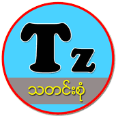Five months after the military seized power in myanmar, hundreds of millions of dollars in revenues from natural gas projects still flow to the military regime. Tz News Myanmar 9 Apk Download Android Entertainment Apps