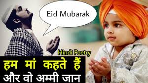 Discover and share hindu quotes in english. Eid Mubarak Special Hindu Muslim Shayari Hindi Poetry 24 May 2020 Anchor Sukh Youtube
