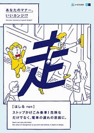 「東京メトロ マナー 広告」の画像検索結果