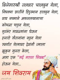 स्वराज्य आमचा प्राण आहे आणि मराठी माती. Top 100 Chhatrapati Shivaji Maharaj Status In Marathi Hindi Images Jokescoff