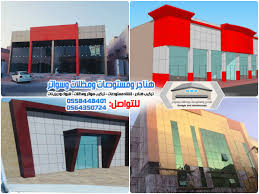 كلادينج واجهات الرياض تركيب الواح كلادينج محلات محطات وقود عمائر سكنية فلل مطابخ ماهو خشبي مودرن كافة الانواع والاشكال 2021