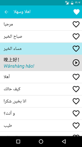 تعلم اللغة الصينية For Android Apk Download
