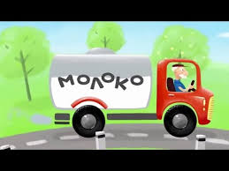 машина едет далеко далеко далеко везет машина молоко молоко Pesenki Dlya Detej Mashinka Multik Dlya Detej Teremoktv