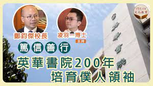 名站推薦 tips：2021年6月24日 已更新失效連結 total 13 ». å­—å¹• é„­éˆžå‚'æ ¡é•· ç¯¤ä¿¡å–„è¡Œè‹±è¯æ›¸é™¢200å¹´åŸ¹è‚²åƒ•äººé ˜è¢– åæ ¡å·¡ç¦® 2021 04 16 Youtube