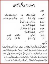 Lahori White Chicken Urdu And English Recipe2 Jpg 600 782 Cooking Recipes In Urdu Urdu Recipe Cooking Recipes Desserts