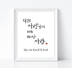 You Were Born To Be Loved Korean Wall Art Hangul Printable Etsy Printable Wall Art Christian Wall Decor Wall Printables