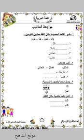 الصف الأول الفصل الأول لغة عربية أوراق عمل الحروف نماذج امتحانية 2016 2017 Arabic Alphabet For Kids Learn Arabic Online Learning Arabic
