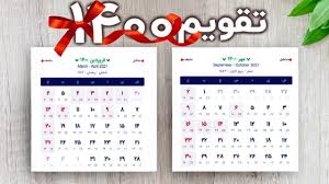 اطلاعیه برنامه‌های ماستری دانشگاه کابل برای سال ۱۴۰۰. ØªÙ‚ÙˆÛŒÙ… Û±Û´Û°Û° Ø¯Ø§Ù†Ù„ÙˆØ¯