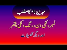 Mehreen Name Meaning In Urdu Mehreen Naam Ka Matlab مہرین نام کا مطلب Names With Meaning Meant To Be Names