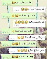صور اسكرينات حالات واتس مضحكه / 1. Ø§Ø³ÙƒØ±ÙŠÙ†Ø§Øª Ø´ÙˆÙŠÙ‡ ÙØ±ÙØ´Ù‡ ÙØ´Ù‡ Ù„ÙŠÙƒÙˆ Facebook