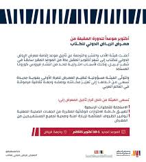 إشتري كتب معرض الكتاب 2021 من iread shop. Ù…Ø¹Ø±Ø¶ Ø§Ù„Ø±ÙŠØ§Ø¶ Ø§Ù„Ø¯ÙˆÙ„ÙŠ Ù„Ù„ÙƒØªØ§Ø¨ Rybookfair Twitter