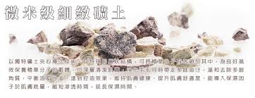 微晶岩微晶岩出自喜馬拉雅山庫魯村中的 月亮湖 昌德拉塔爾湖 印度黛麗王妃遊訪庫魯村時 發現當地50歲以上長者臉部肌膚毫無皺紋 王妃進一步了解 原來居民為了避免蚊蟲叮咬 工作前都會先使用 月亮湖 中的泥漿厚膚於身體肌膚上避免蚊蟲叮咬 農耕完畢再用湖中之 水